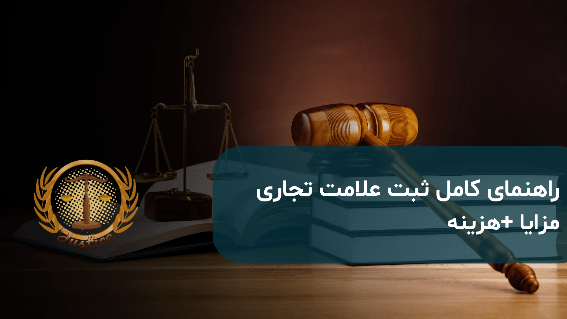 ثبت علامت تجاری