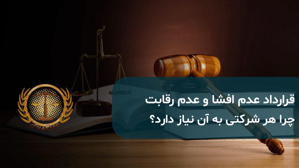 قرارداد عدم افشا
